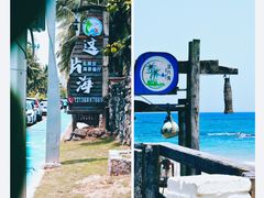 -这片海·海景餐厅(博鳌店)
