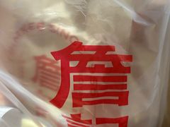 -詹记桃酥(包河万达店)
