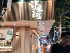 -泸溪河桃酥(秦淮夫子庙一店)