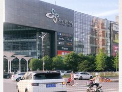 -新荟城(望京店)
