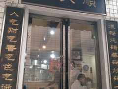 -德天顺盖码饭(人民西路店)