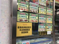 -澳门长洲糯米糍(柯打苏沙街店)