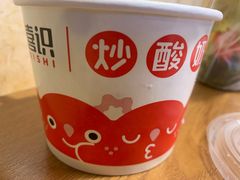 -喜识·冰糖葫芦·炒酸奶(西美花街店)