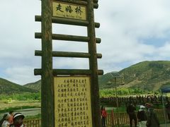 -泸沽湖国家级风景名胜区走婚桥