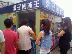 梁子刨冰中午都很火-梁子刨冰王&梁小糖(王顶堤店)