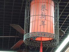 -朱新年·苏式汤团·面点(北寺塔店)