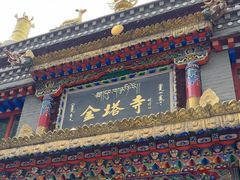 -金塔寺