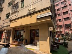 -E SPECIAL COFFEE 别样
