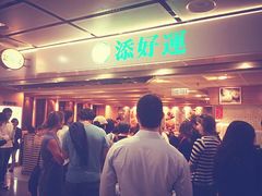 -添好运点心专门店(中环IFC店)