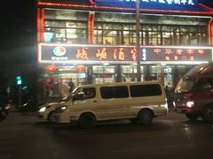 -峨嵋酒家(地安门店)