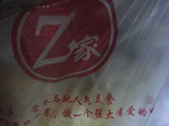 -Z家吃货联盟(南三院店)