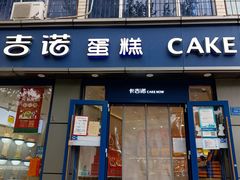 -卡吉诺动物奶油生日蛋糕(中原路店)