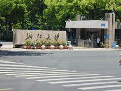 -浙江大学(玉泉校区)