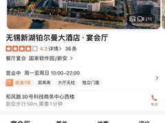 -无锡新湖铂尔曼大酒店