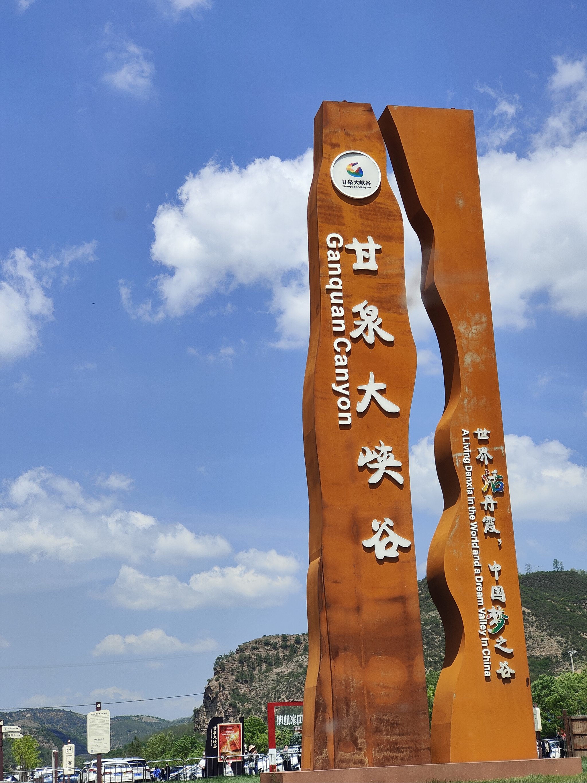 甘泉旅游景点大全图片