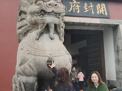 -开封府
