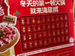 -海底捞火锅(六合天街店)