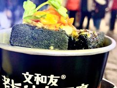 -黑色经典臭豆腐·湖南特产(坡子街店)