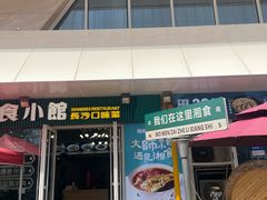 -福巷湘食小馆·猛火现炒(上海首店)