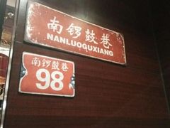 -皇城根北京风味主题餐厅(滨海万达店)