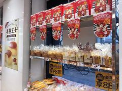 -味多美蛋糕(三元桥店)