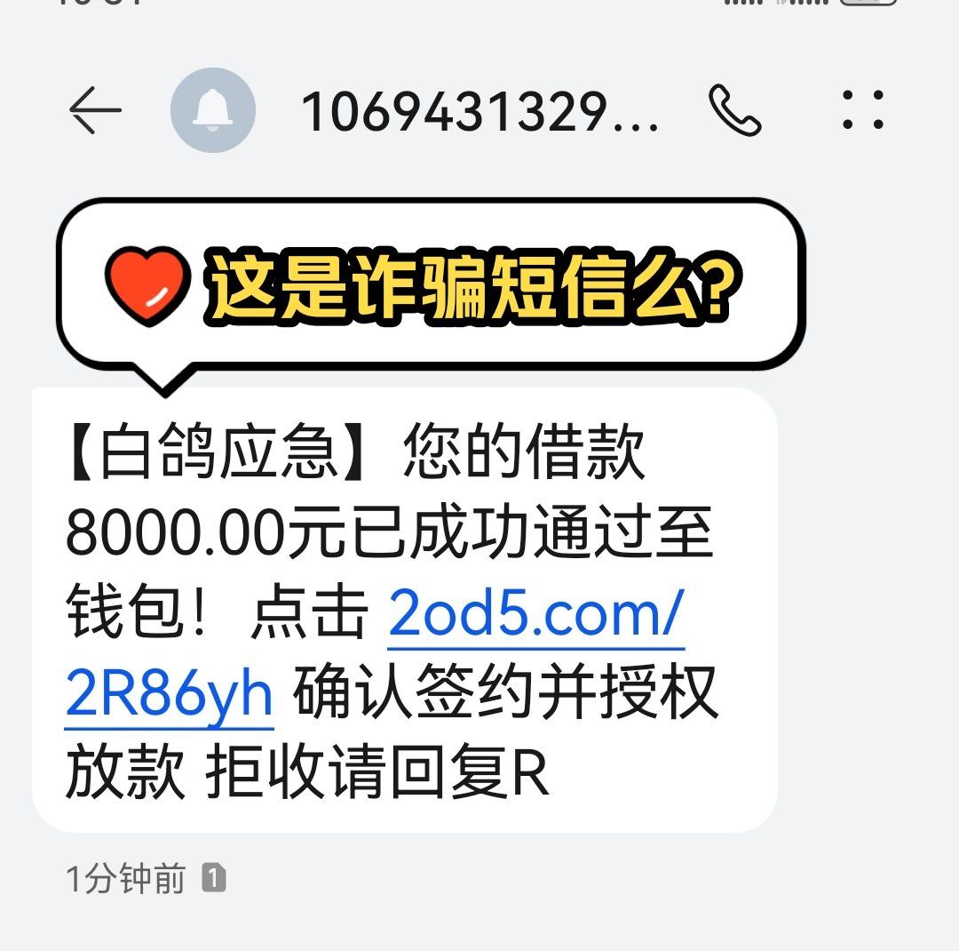 这是诈骗短信不?大家收到没?