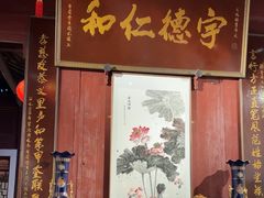 -董府·古宅餐厅