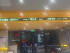 -小杨生煎(百联嘉定购物中心店)
