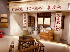 -民信老铺(双皮奶博物馆店)
