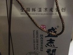 -清真盛志望麻酱酿皮·非遗老字号