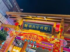 -解放路步行街