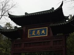 -大慈岩风景区
