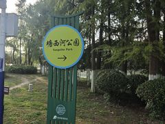 -滨湖塘西河公园