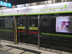 -七里庄(地铁站)