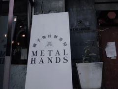 -METAL HANDS(五道营店)