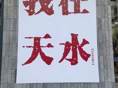 -胖子鱼·天水麻辣鱼火锅(秦州407店)