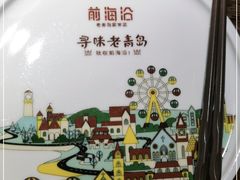 -前海沿·青岛菜(大拇指广场石老人店)