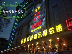 门面-W20 SHINING Party·K(悦豪和平路店)