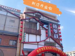 -筱爷叔·上海传统手工菜(玉树路店)