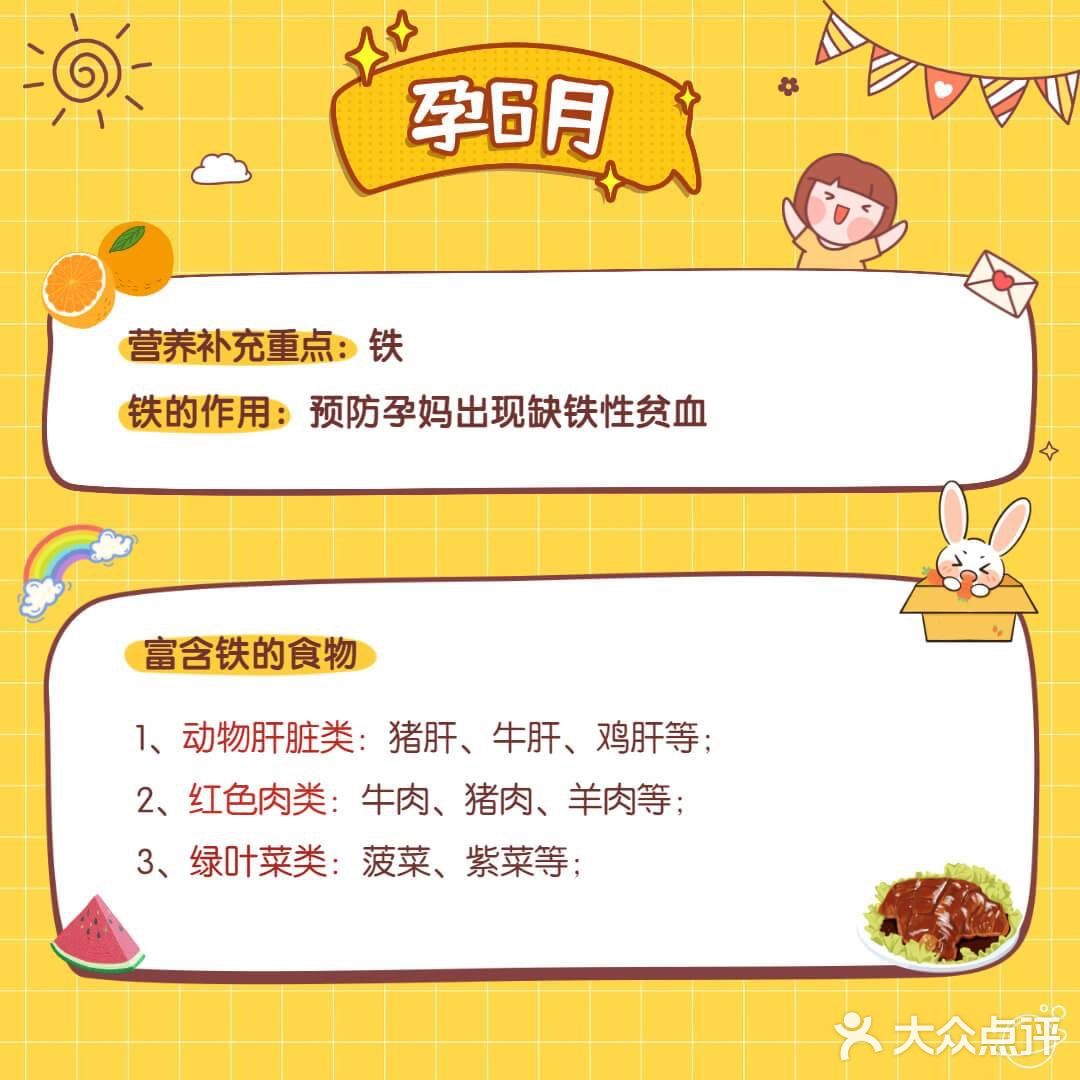 怀孕了🤰每月应该吃什么？