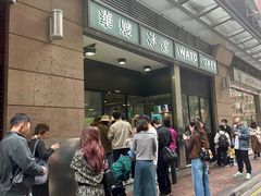 -华嫂冰室(尖沙咀店)