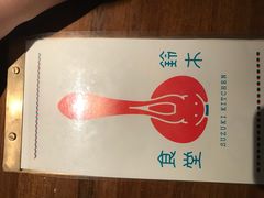 -铃木食堂(帽儿胡同店)