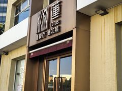 -莲餐厅·湖北菜·潜江小龙虾店(愚园路店)
