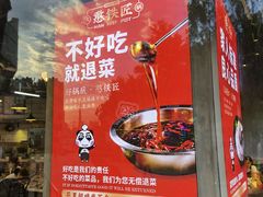 -憨铁匠老火锅(龙岗万科里店)