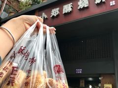 -朱记小郑酥烧饼(建康路店)