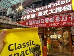 -小小集渔·泰式大排档(太古里香槟店)
