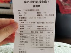 -锦庐道地川菜(来福士店)