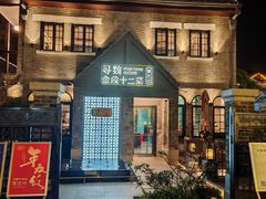 -1912街区