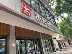 门面-文昌邓记清补凉(西沙路店)