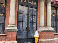-东海咖啡馆